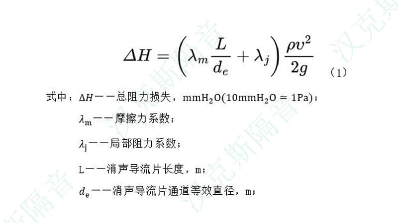 阻力損失計(jì)算公式